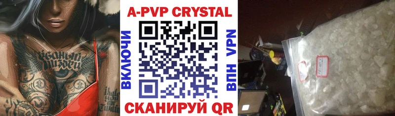 A PVP кристаллы Чегем